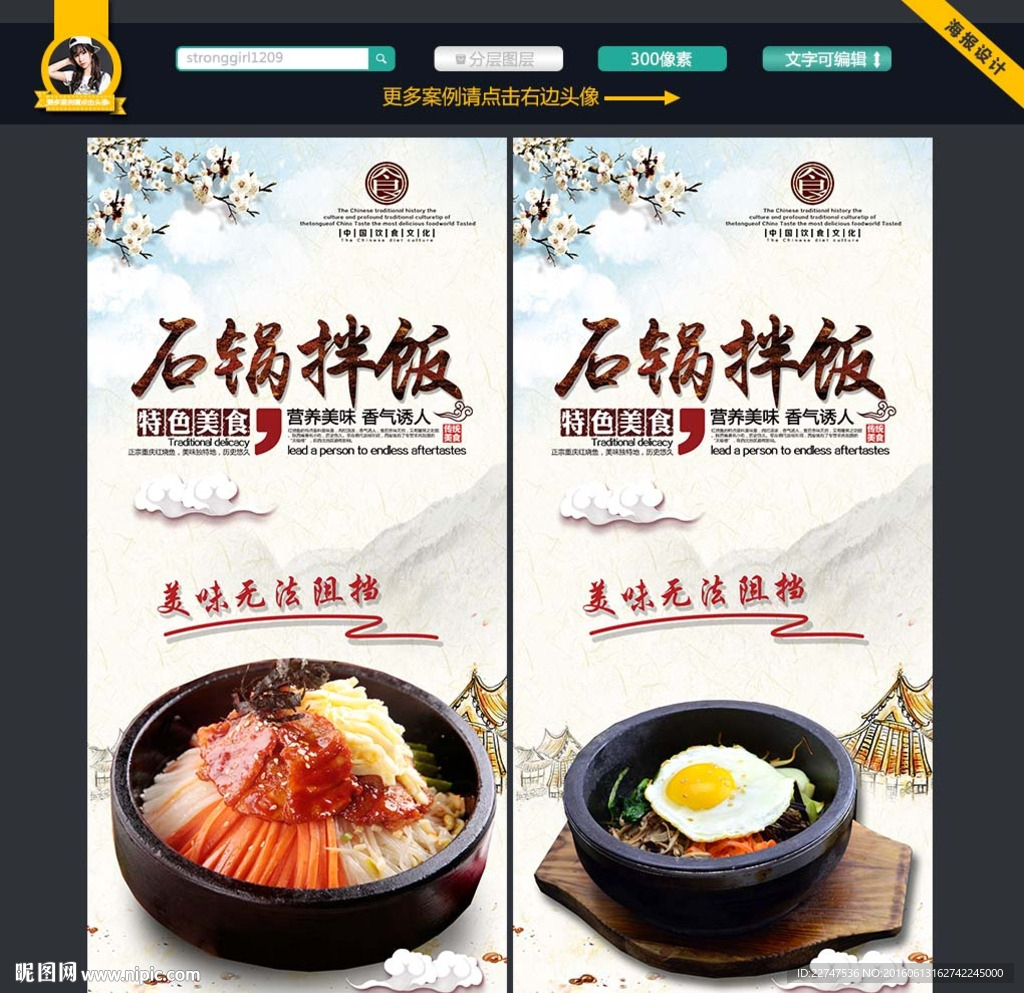 石锅拌饭