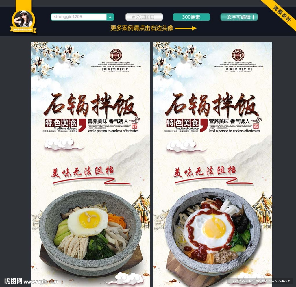 石锅拌饭