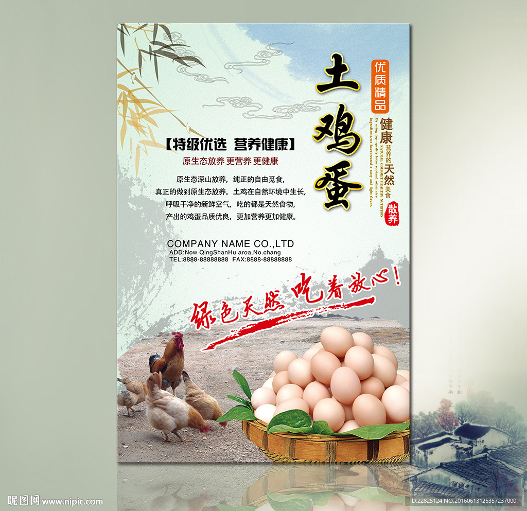 土鸡蛋海报