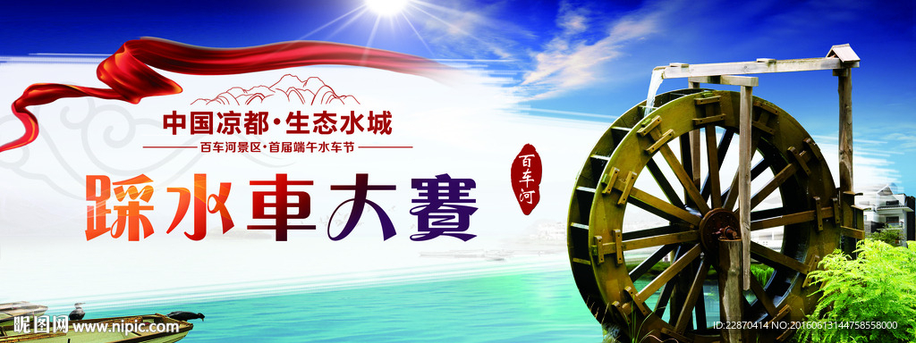 水车文化节大赛