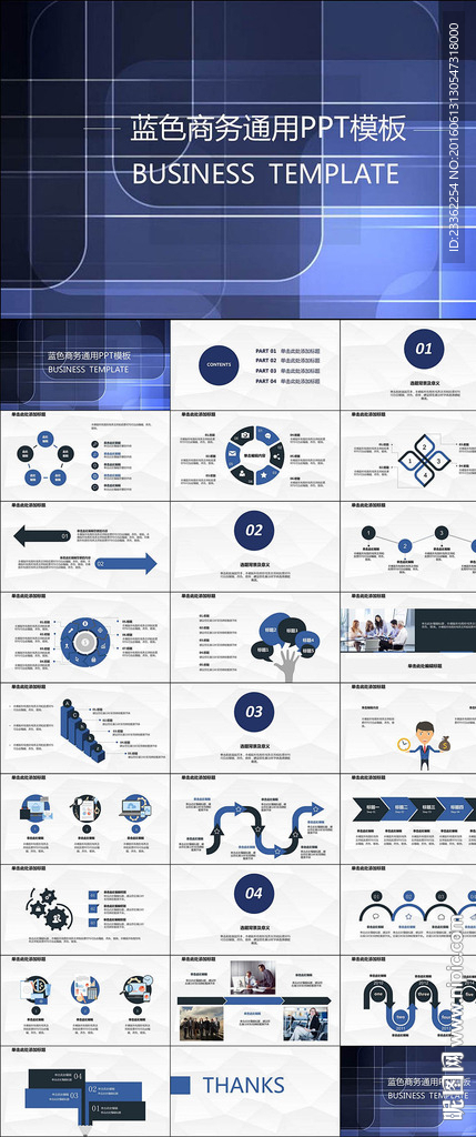 蓝色商务通用PPT模板