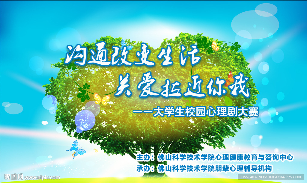 心理海报