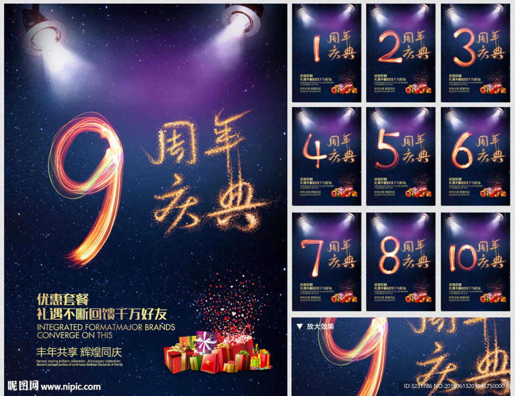 周年庆