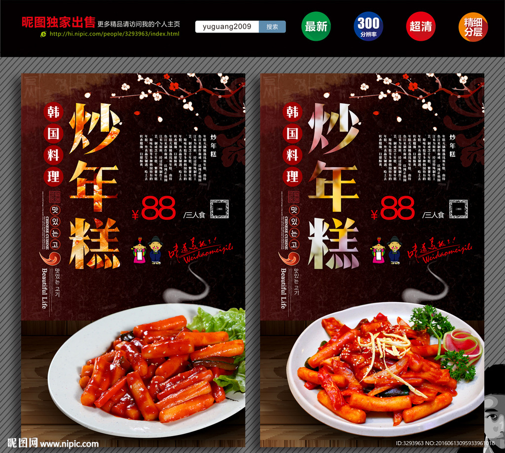 炒年糕