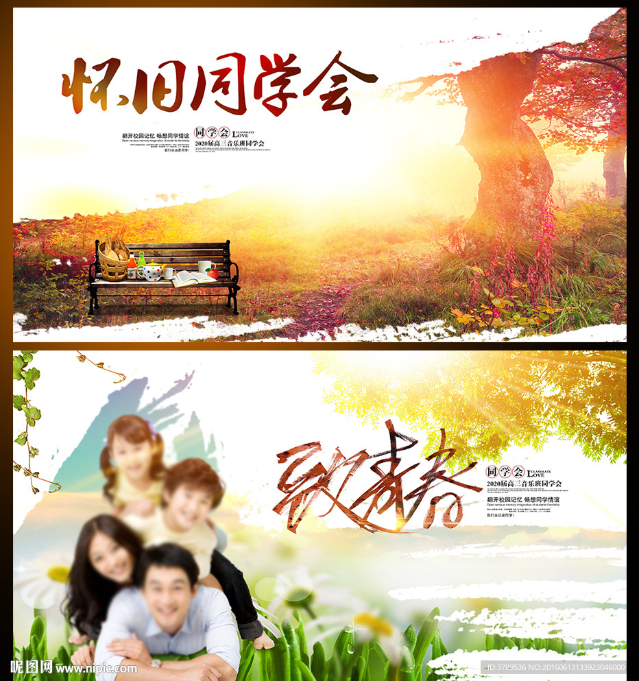 同学会