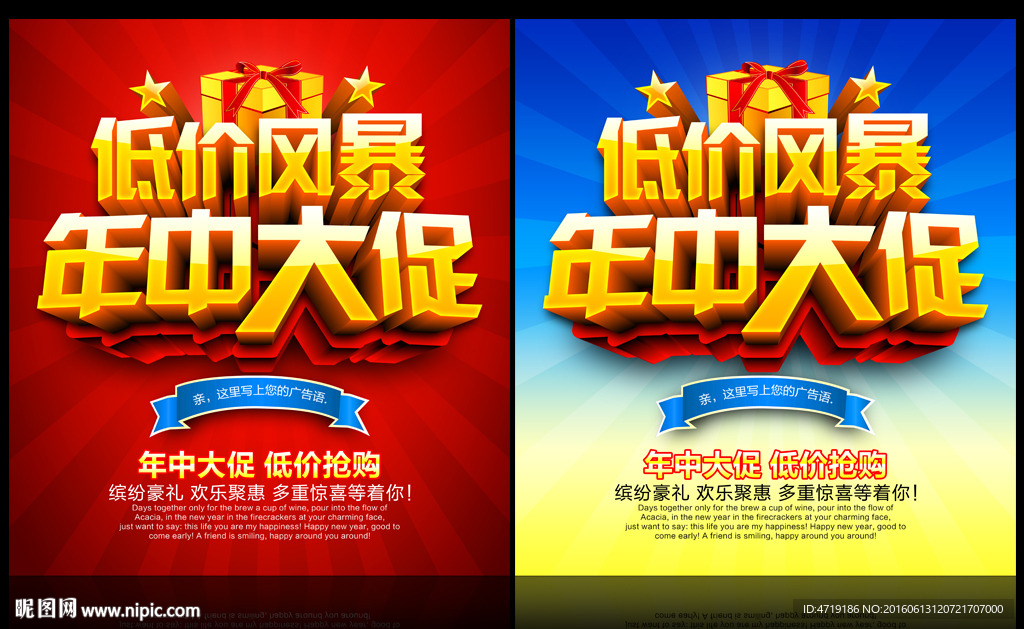 年中大促