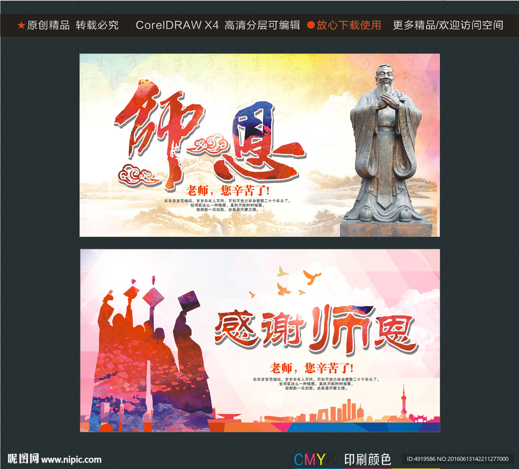 师恩感谢师恩