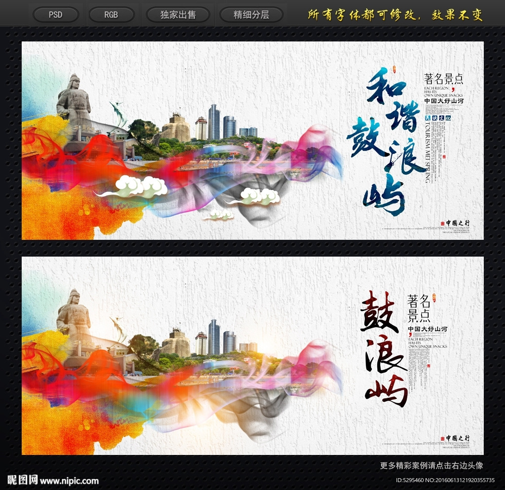 和谐鼓浪屿 鼓浪屿形象广告