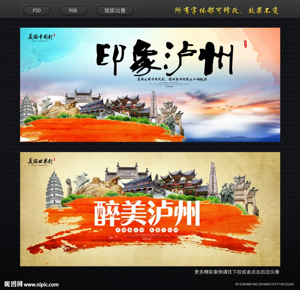 泸州旅游海报