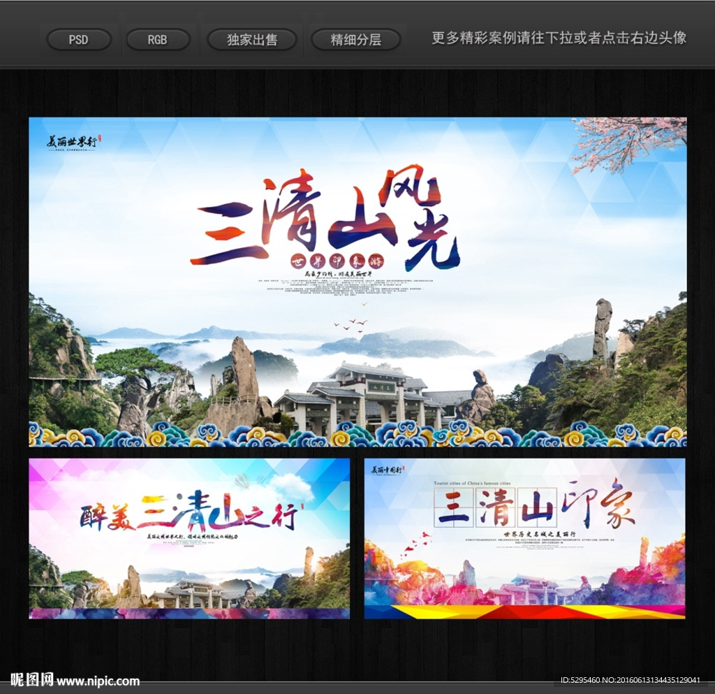 三清山