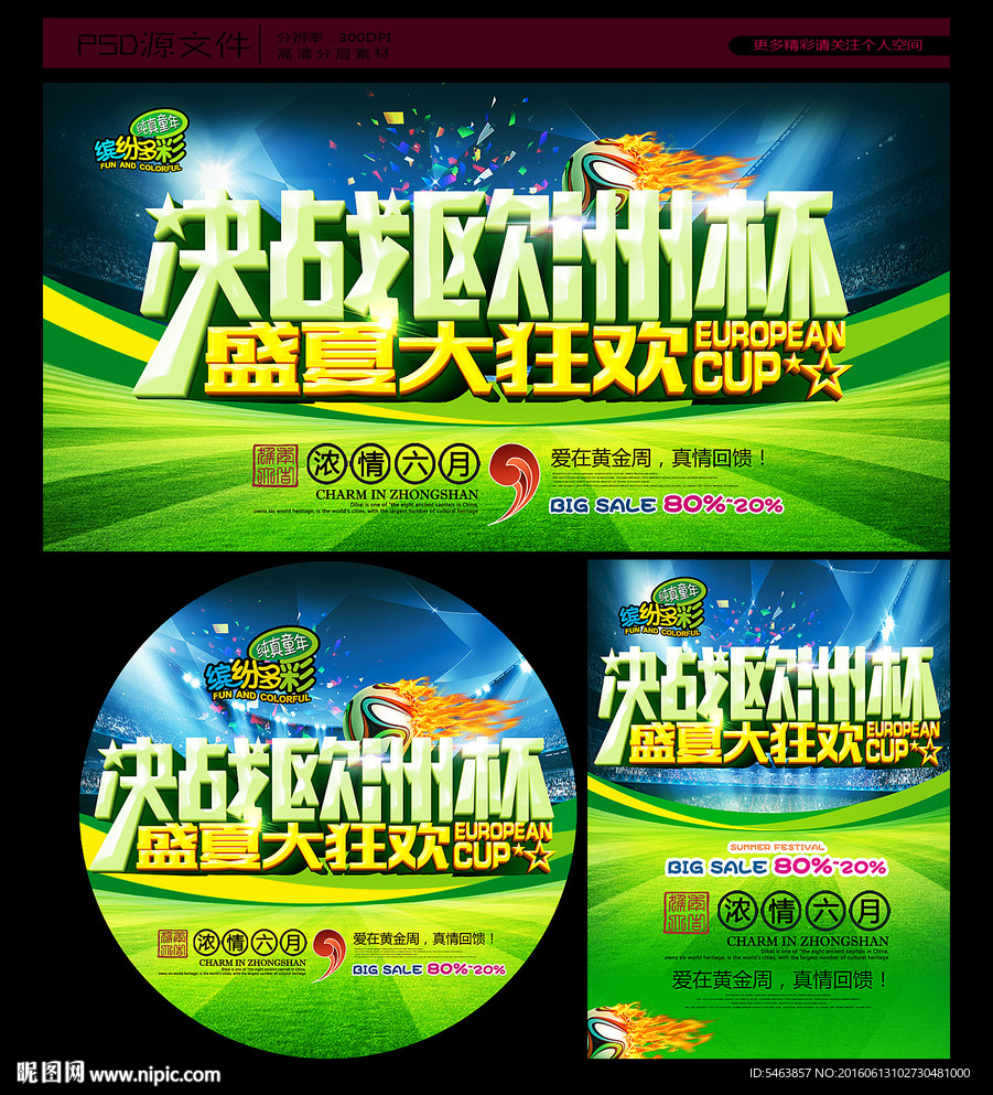 欧洲杯