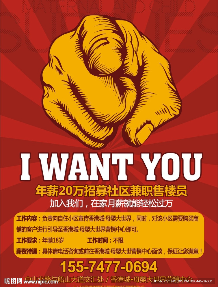 招聘 海报