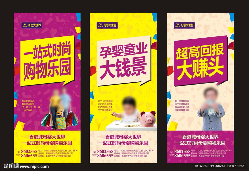 母婴城 海报