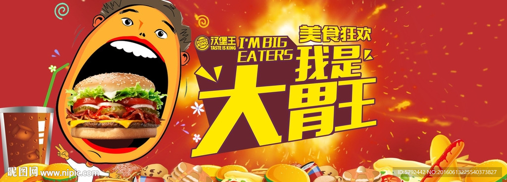 大胃王比赛