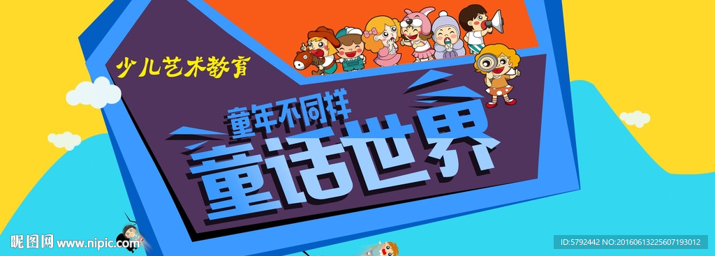 童话世界