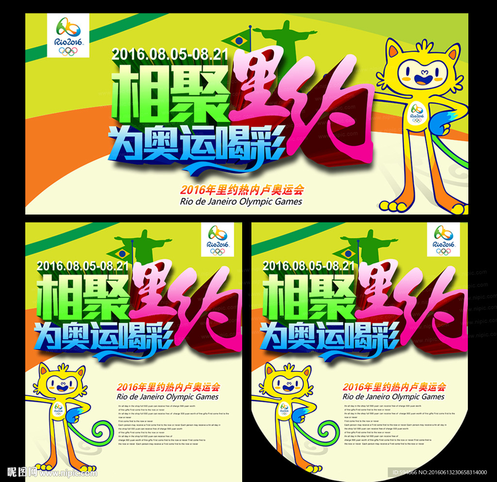 里约奥运会