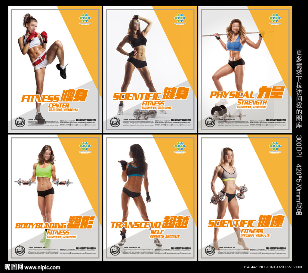 健身海报