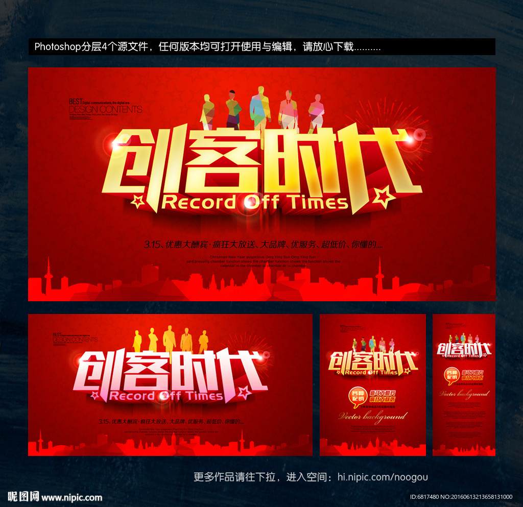 创业 创客时代
