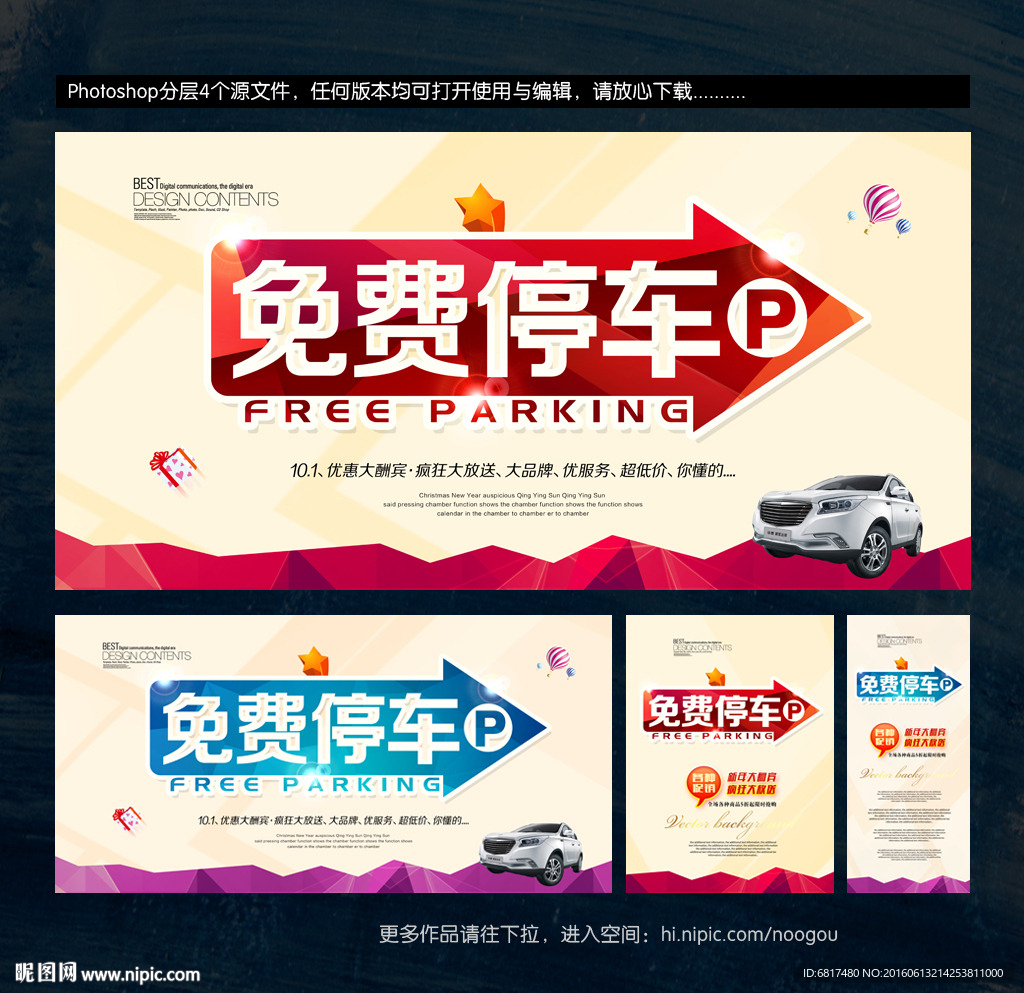 免费停车