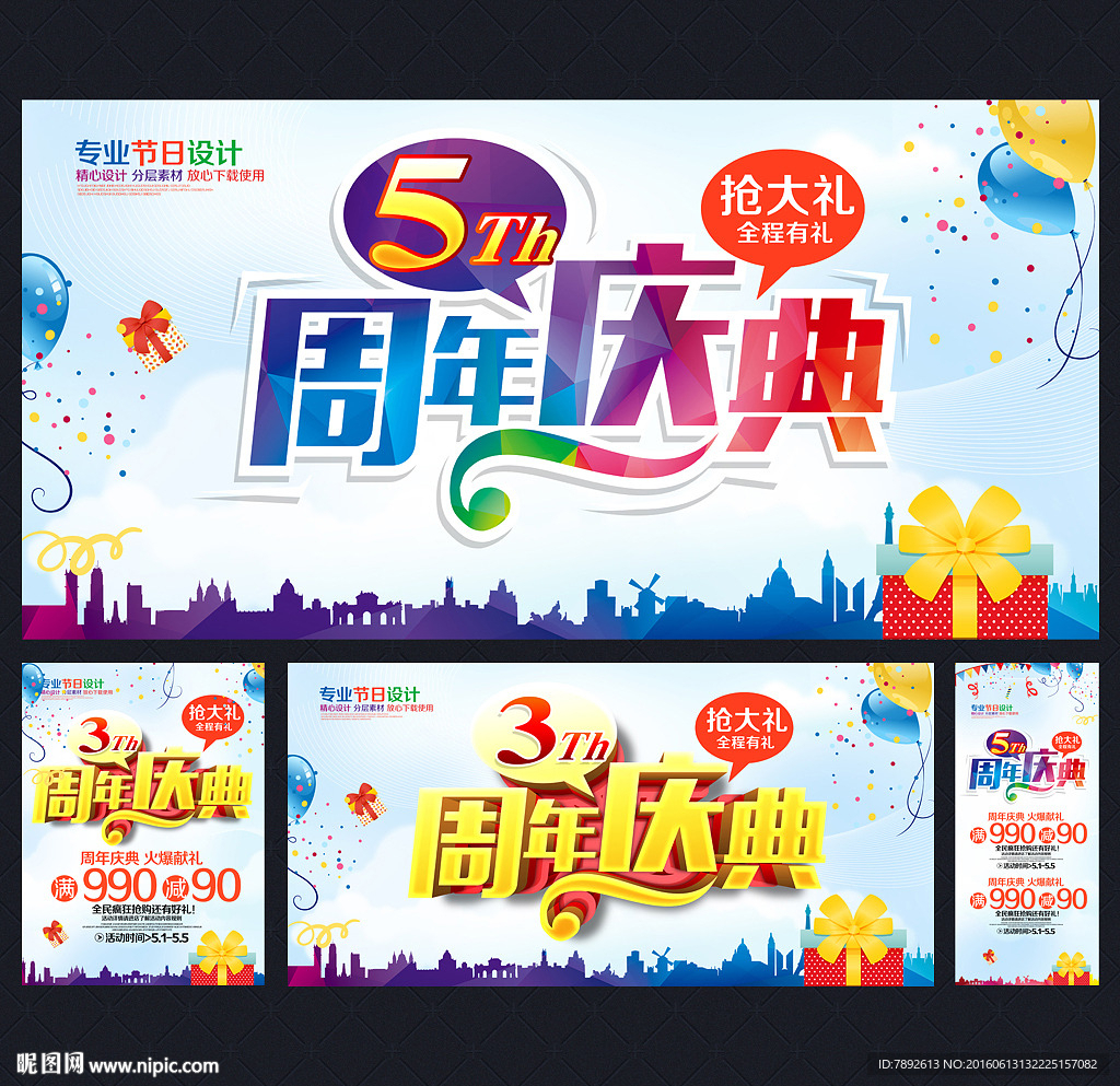 周年庆