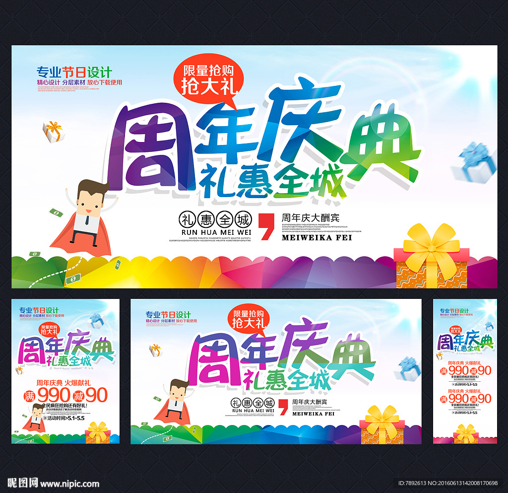 周年庆
