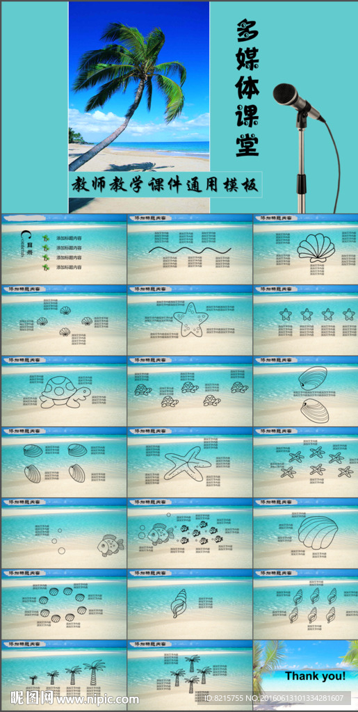 简约大气多媒体课堂教师教学课件