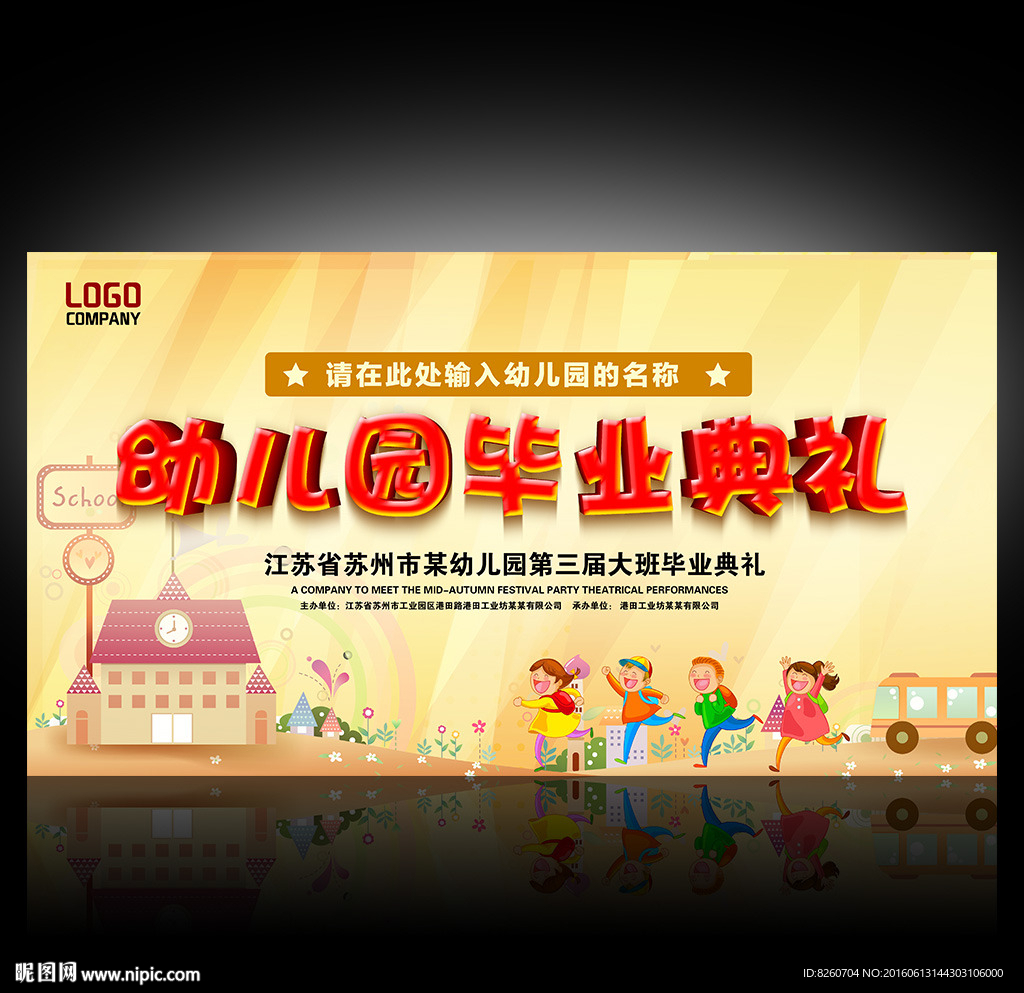 幼儿园毕业典礼