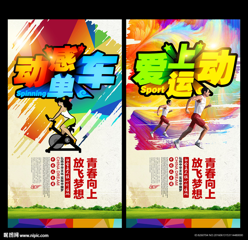 动感单车