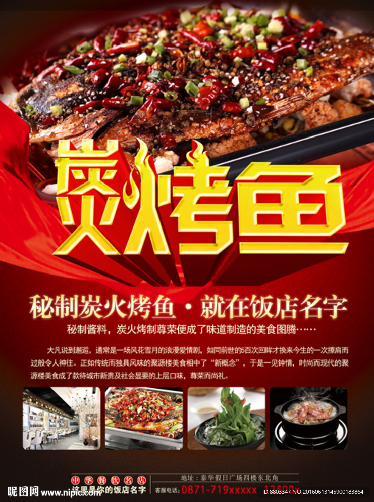 炭火烤鱼