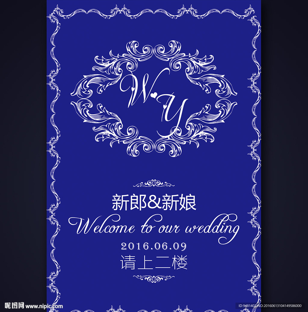 婚礼水牌迎宾牌设计ps源文件