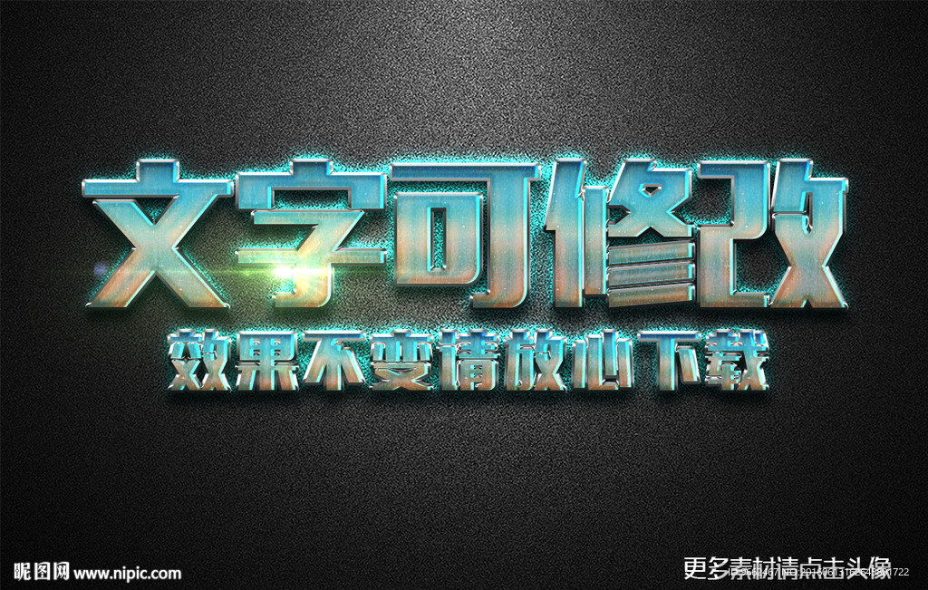 字体样式3D金属字