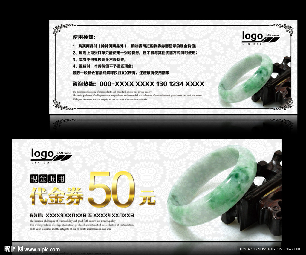 玉器代金券