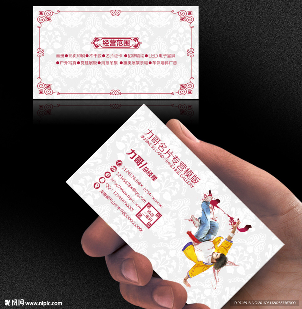 街舞名片