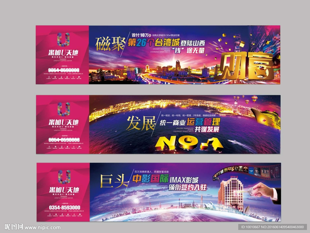 地产围挡   财富  旺铺