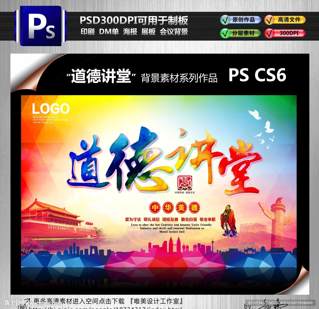 道德讲堂