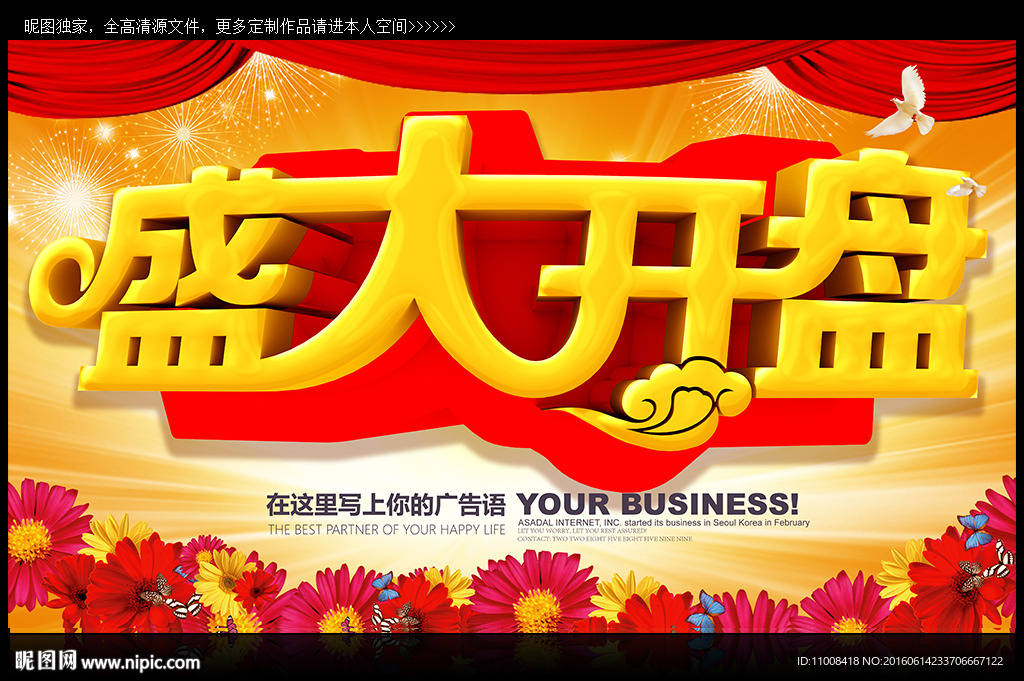 盛大开盘 楼盘开业 开盘活动