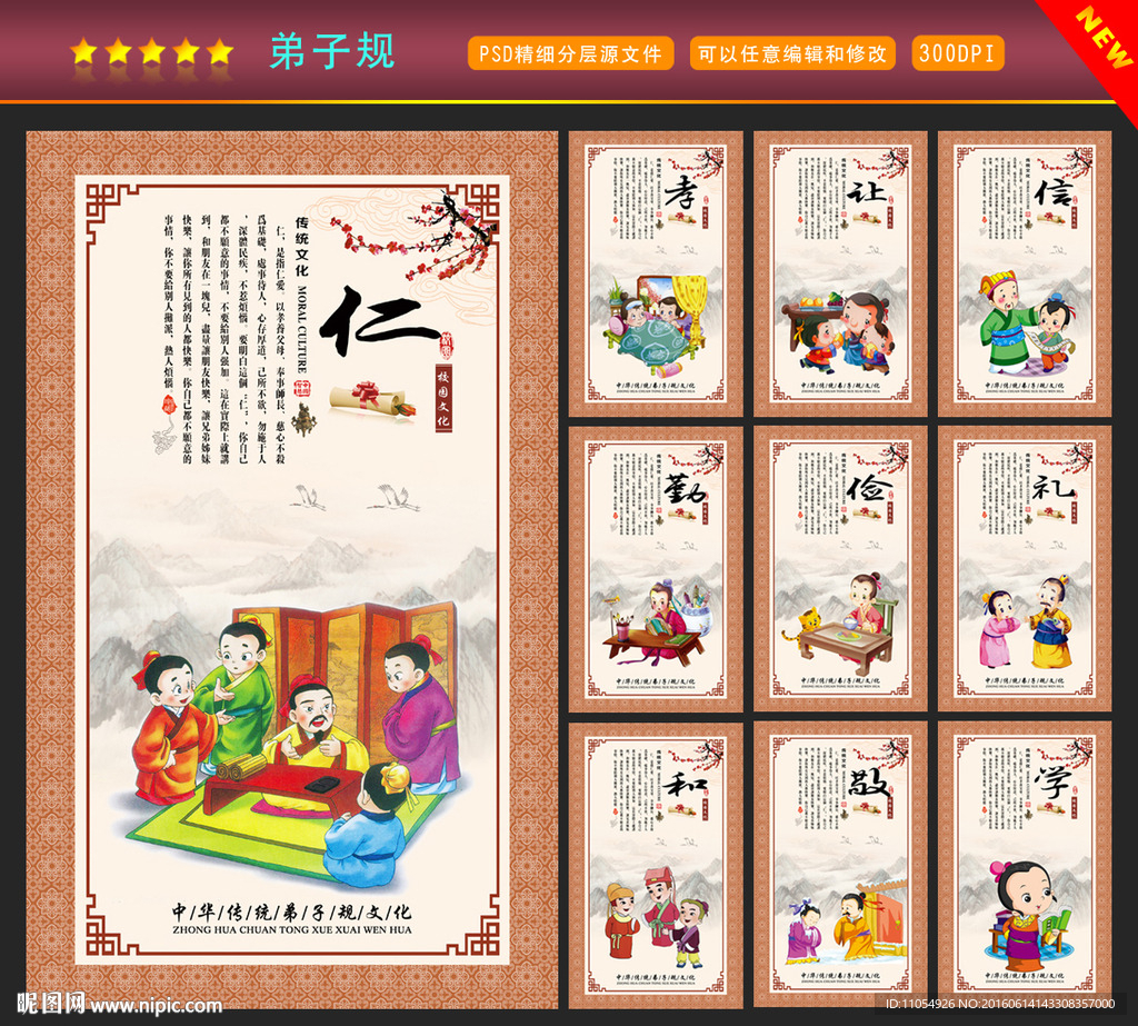 弟子规