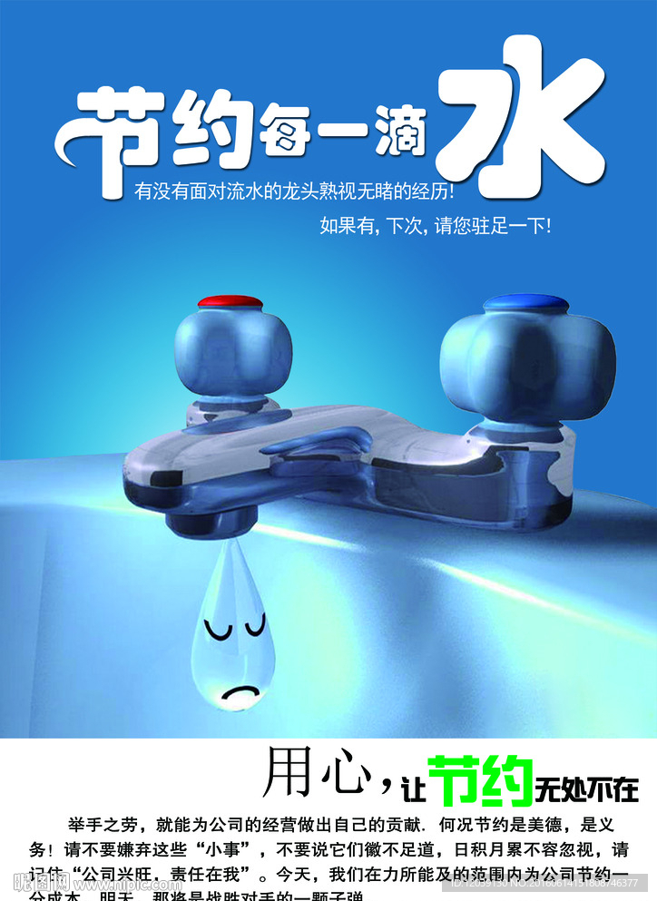 节约用水