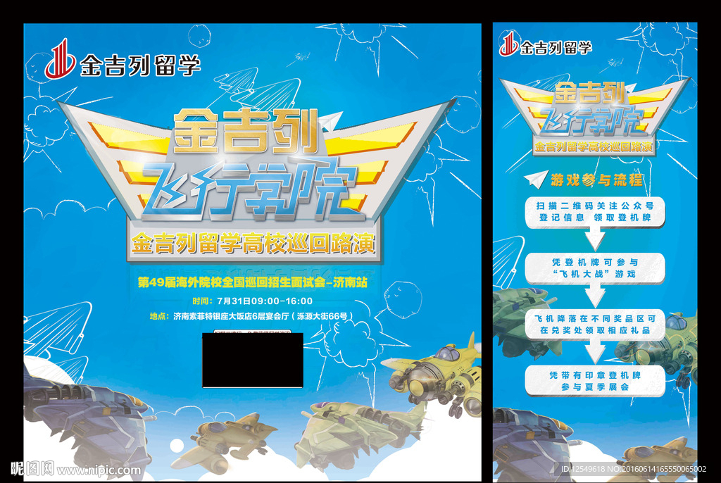 飞行学院留学活动