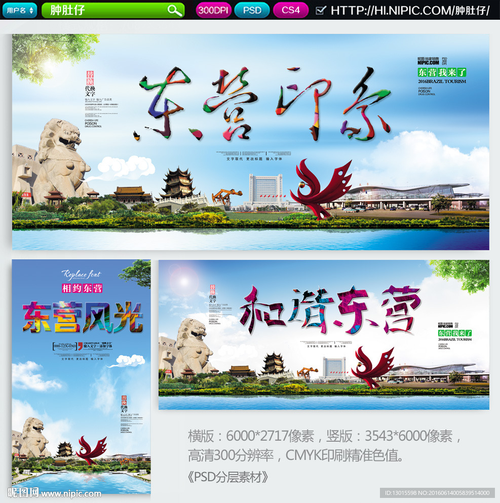 和谐东营 东营形象广告