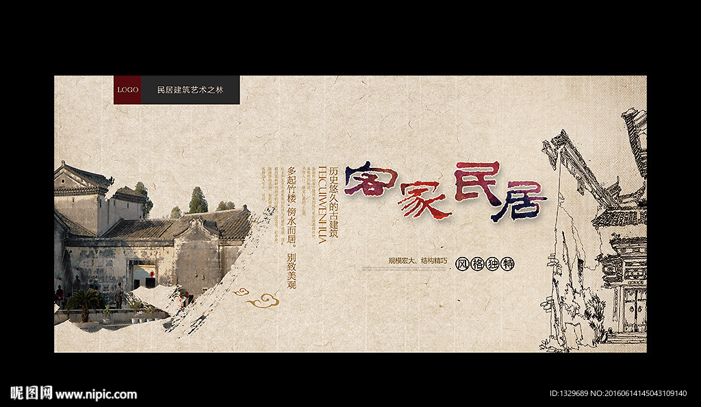 客家民居