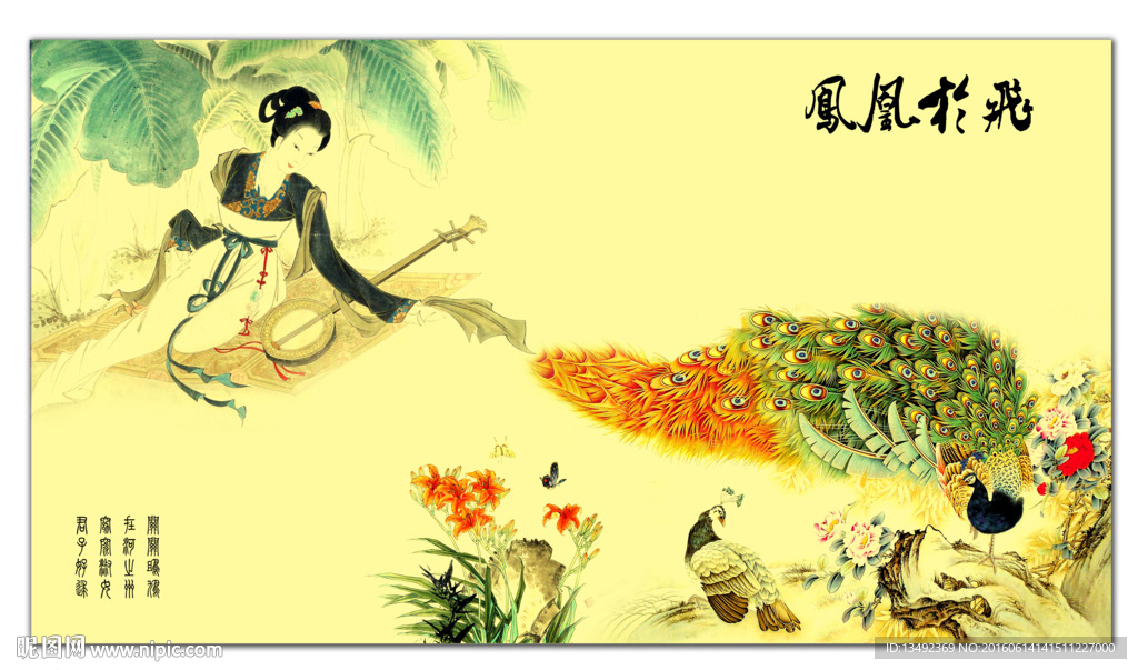 凤凰于飞