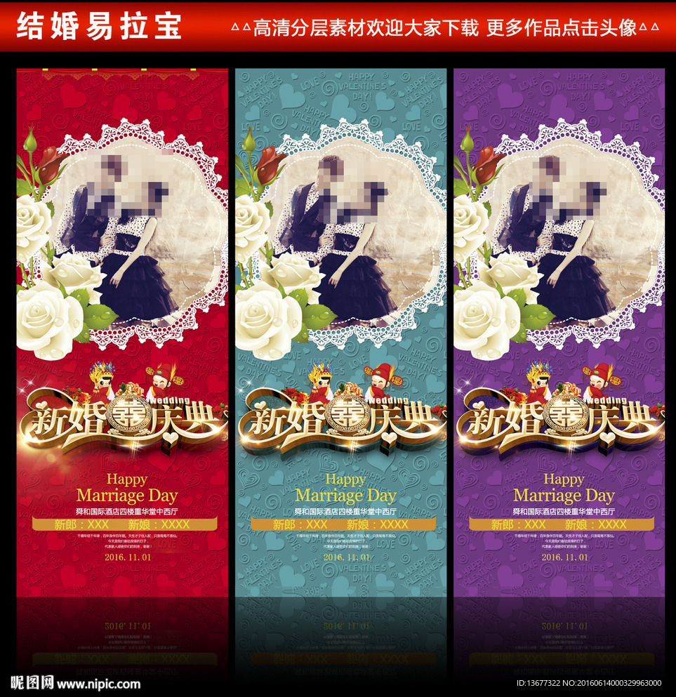 结婚易拉宝展架