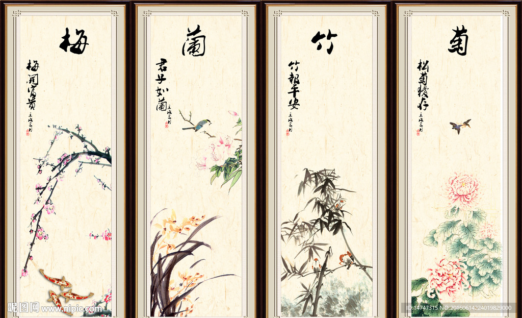梅兰竹菊