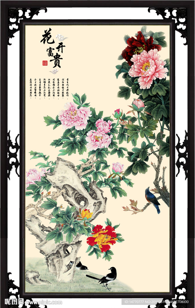 花开富贵