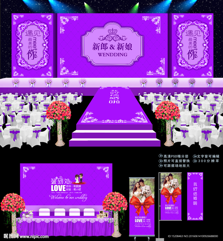 紫色婚礼