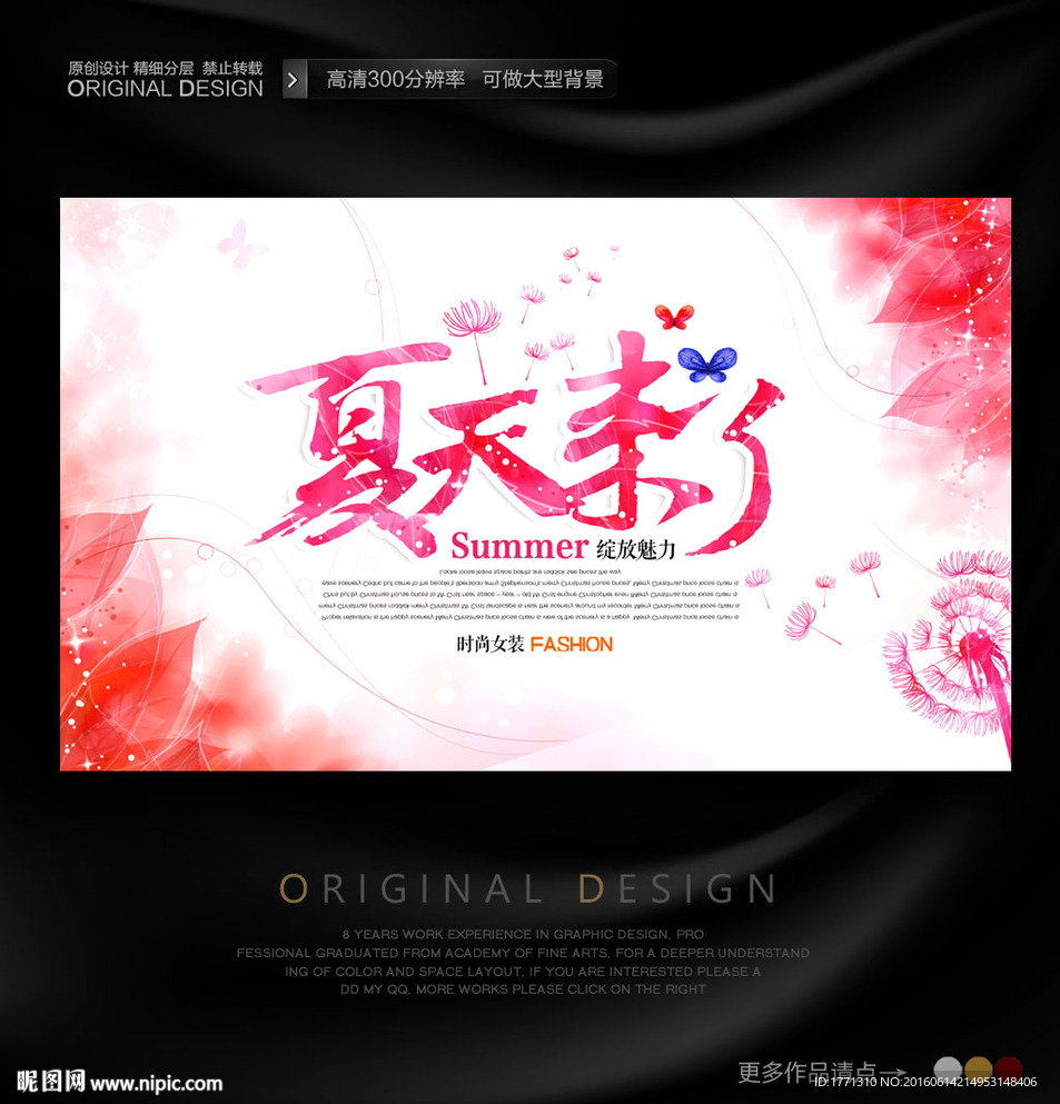 夏天来了主题背景海报