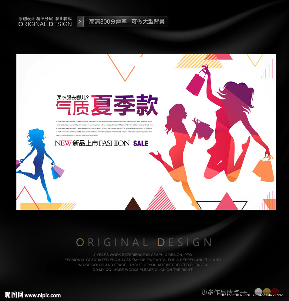 商场夏天女装促销海报