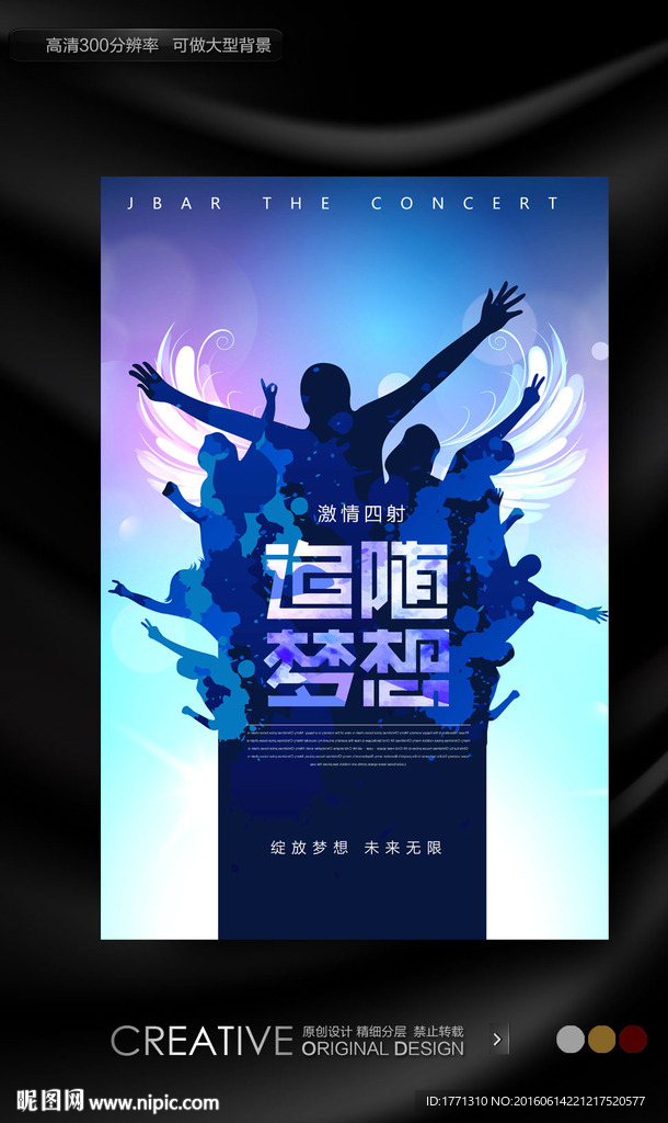 追梦人创意海报