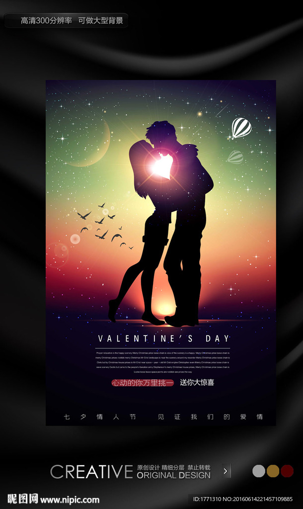 创意浪漫意境情人节海报